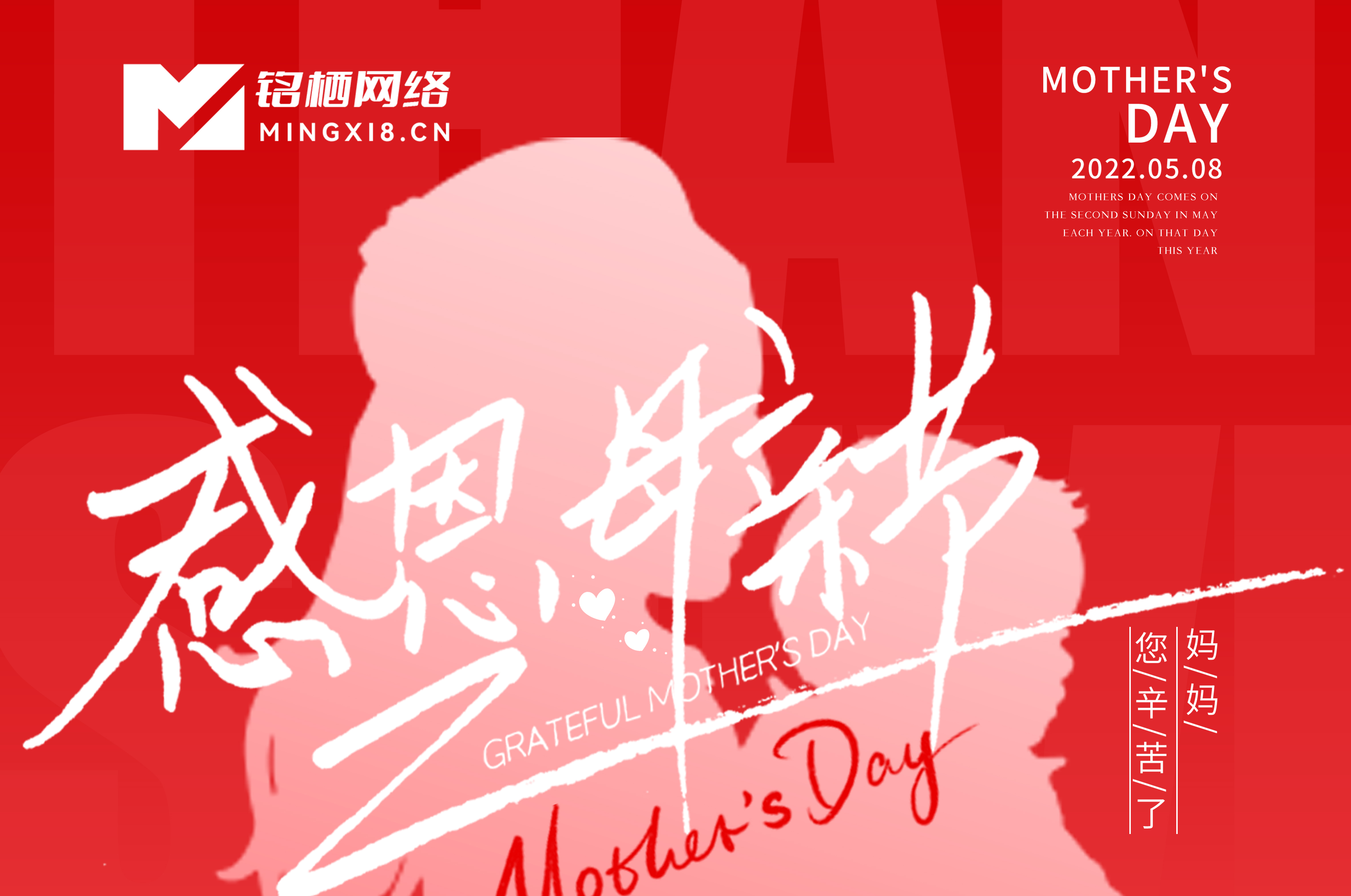 上海铭栖网络科技祝所有母亲--母亲节快乐