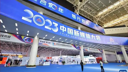 2023中国新媒体大会7月上旬在湖南长沙